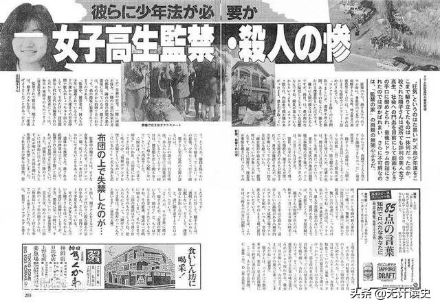 日本1988未成年犯罪案,1988年日本未成年杀人案