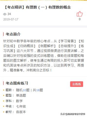 有理数的相关知识点冀教版,数学有理数的知识梳理视频