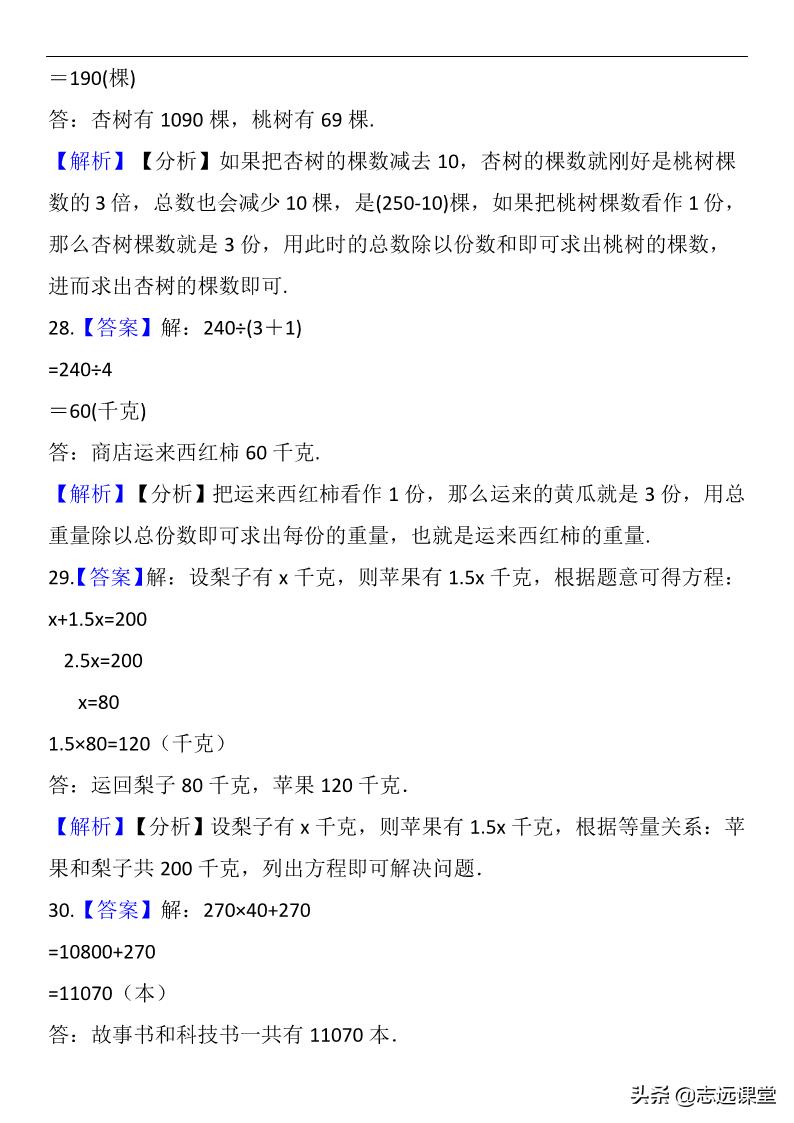 小学奥数和倍问题应用题及答案,和差倍问题奥数三年级公式