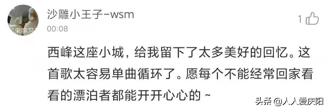 西峰小伙的一曲《梦回西峰》get到了你多少乡愁