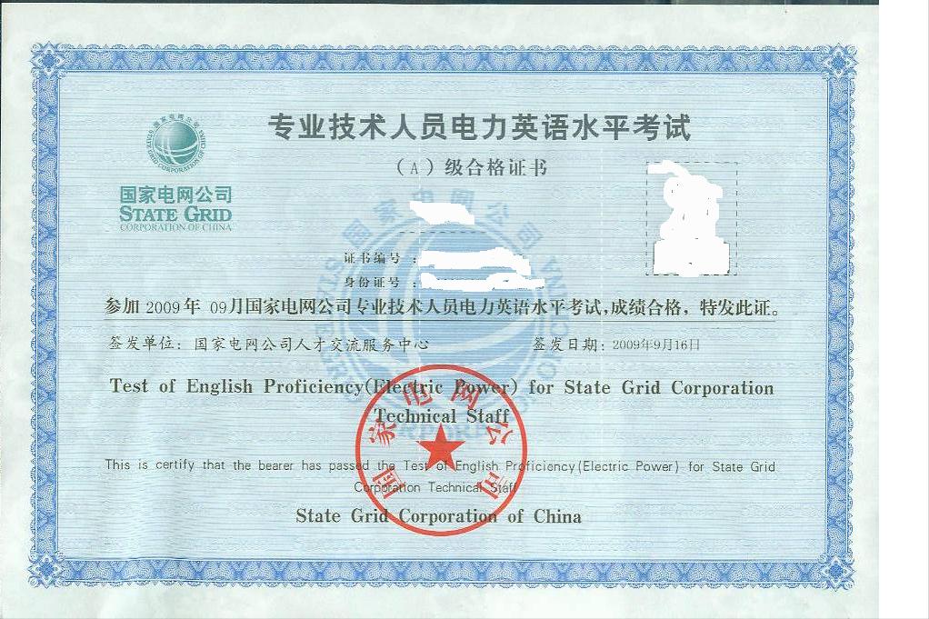 国网职称评审有哪些专业,国家电网公司正高级职称英语