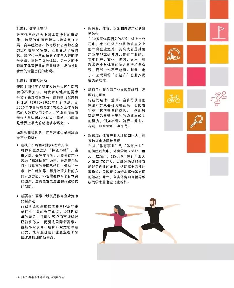 普华永道发布最新报告,普华永道2019年