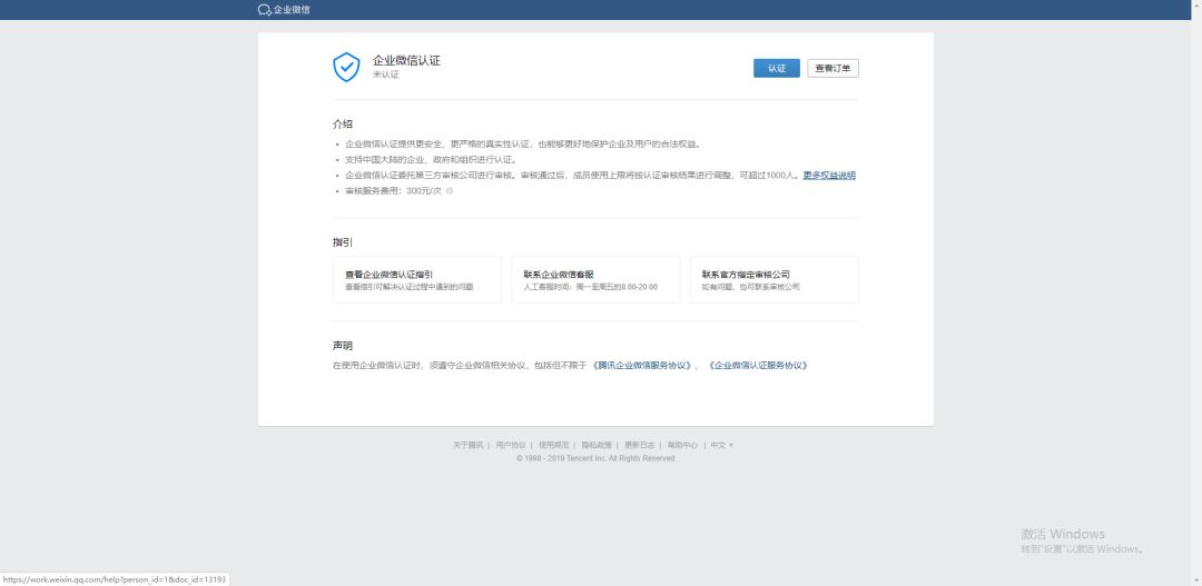 企业微信的注册和认证,企业微信行政版注册流程详解