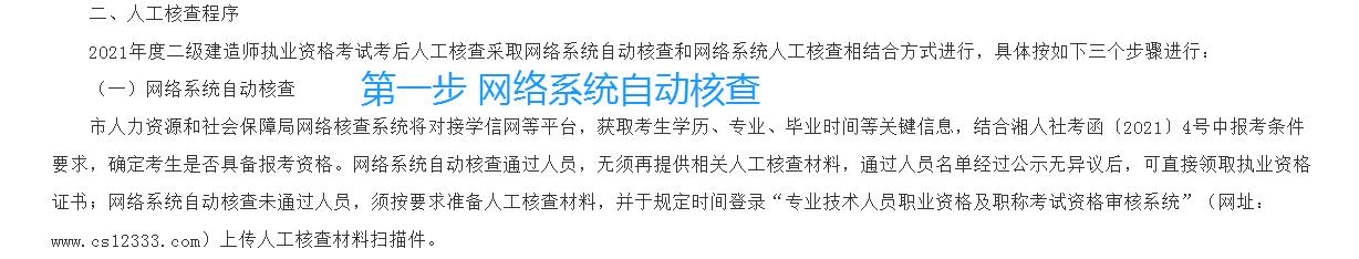 21年二建审核通过名单公示,河南二建考后审核多久后公示