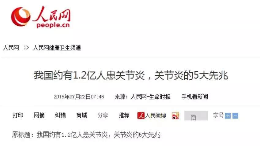 全国有多少关节炎患者,中国关节炎患者超过1亿人