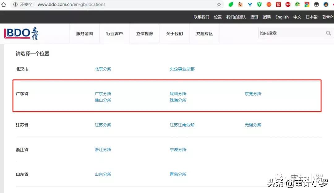 深圳立信前海办公室,立信成立央企事业部