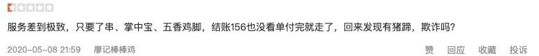 1个猪蹄89块钱！廖记棒棒鸡怎么这么贵？