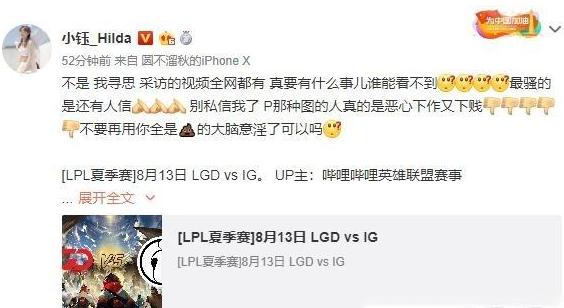 lpl小钰恶搞图,lpl主持人小钰事件