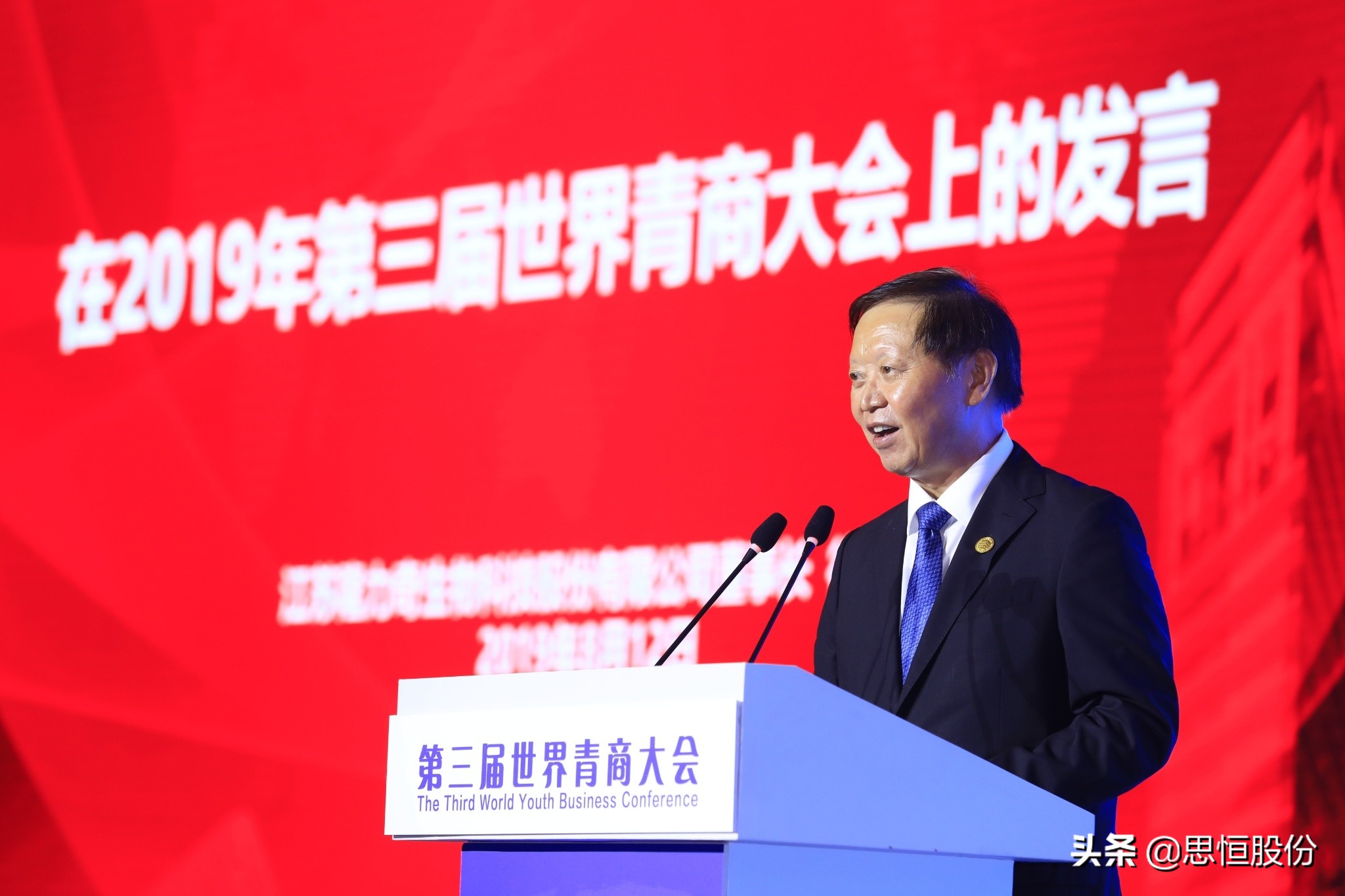 世界青商大会是什么组织,青商峰会最新消息