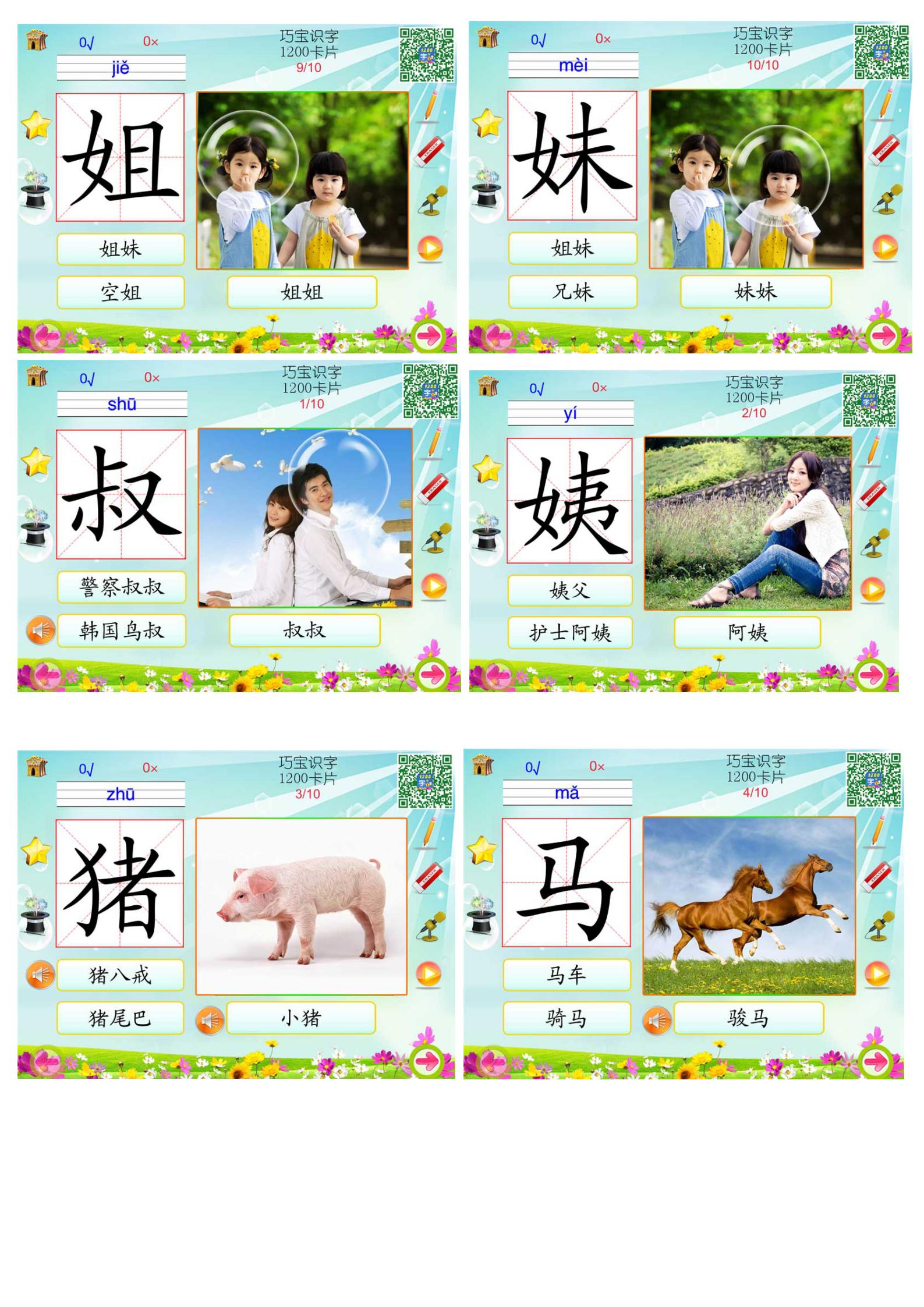 幼儿低年级识字卡1200字,幼儿识字卡500常用字