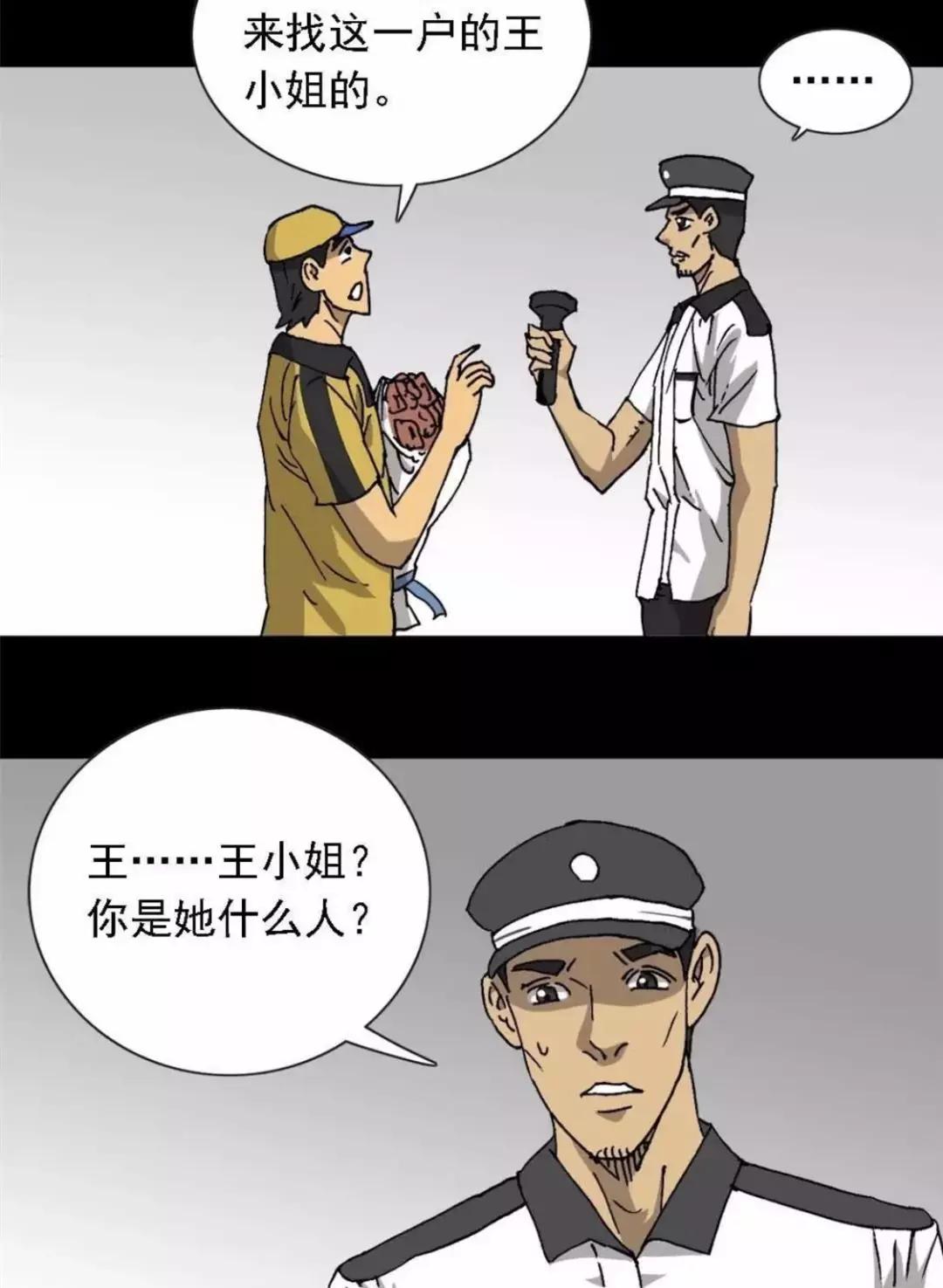 漫画外卖员奇遇记在线观看,外卖奇遇漫画