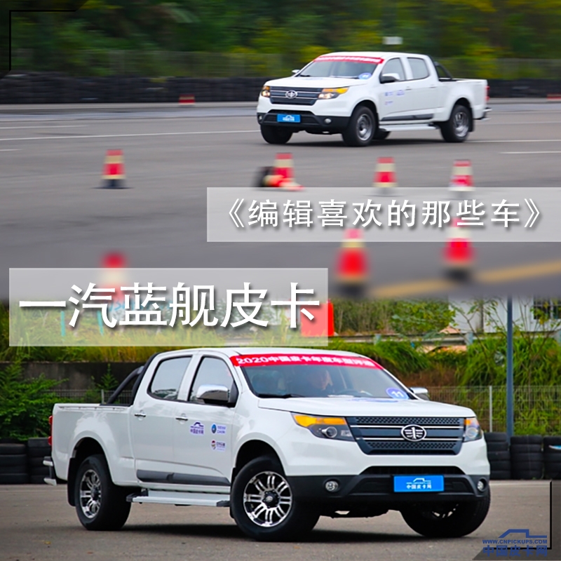 2020款蓝舰皮卡,一汽皮卡蓝舰t340