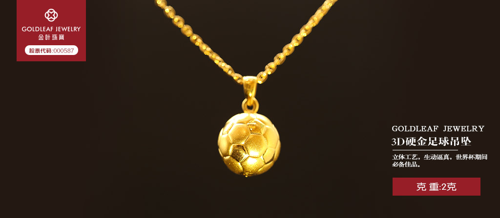 黄金首饰3d的好还是5d的好,黄金什么样的才是3d硬金