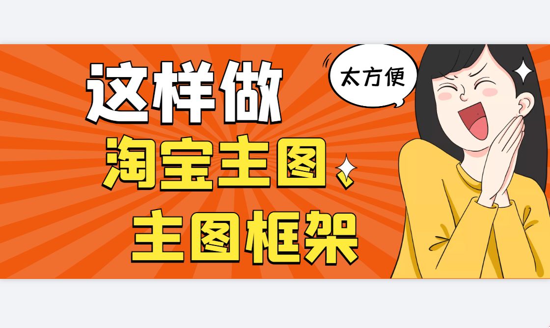 电商作图用什么软件好,电商主图设计哪个软件好免费