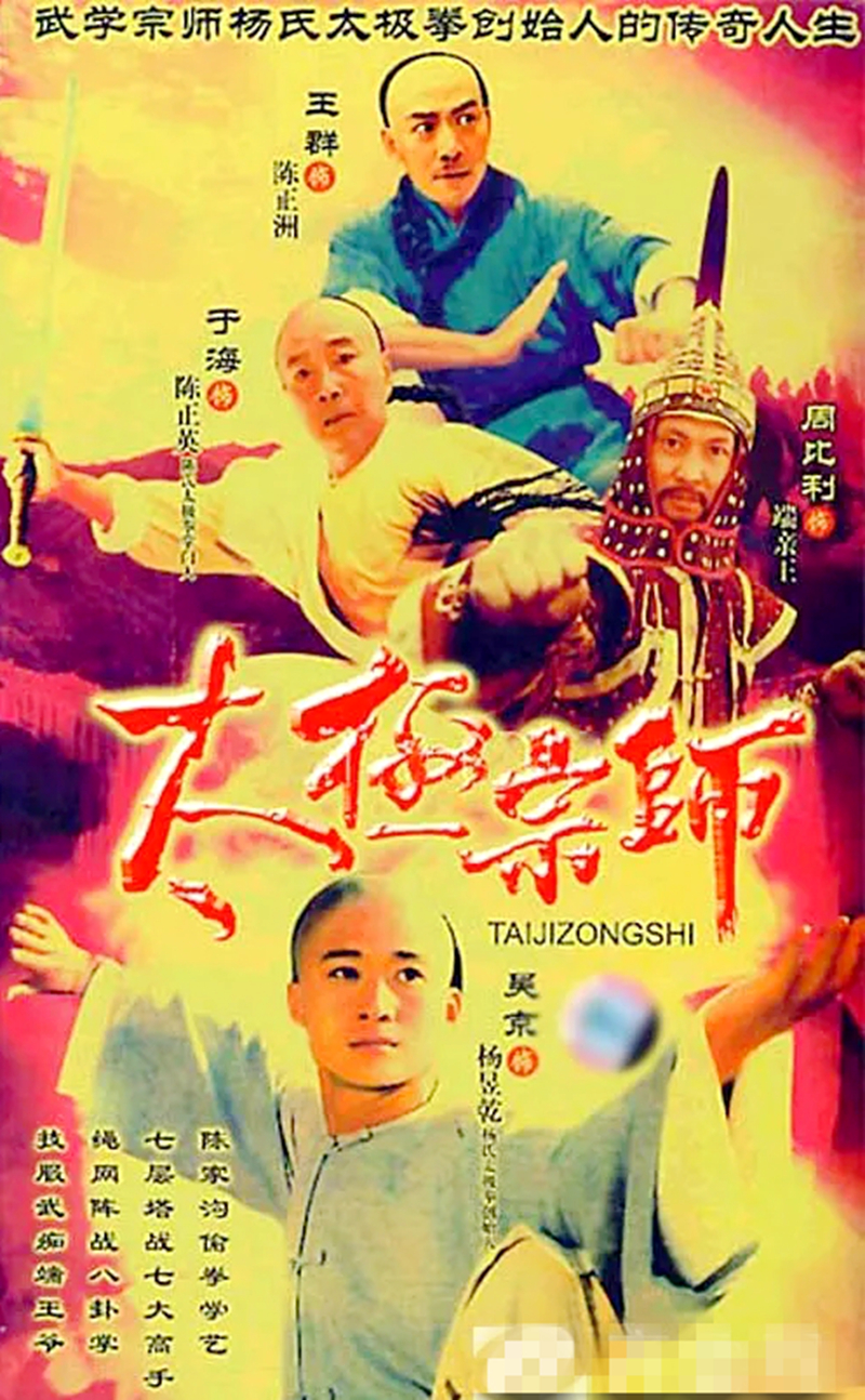 李连杰吴京恩师是谁,少林寺传奇吴京