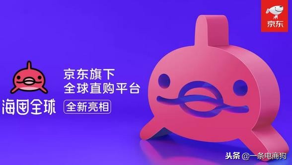 京东全球购是不是京东国际,京东海外购入驻