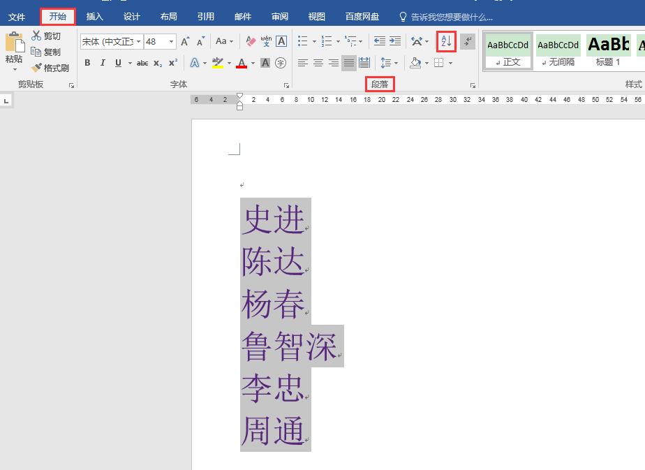 姓氏笔画排序规则word,word如何按姓氏笔画排序