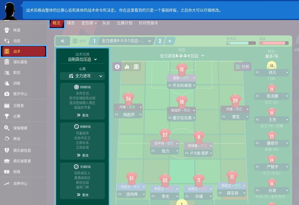 足球经理2021战术,足球经理2021简介