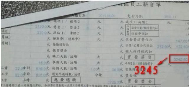 富士康工人工资条,富士康内部普工怒晒工资条