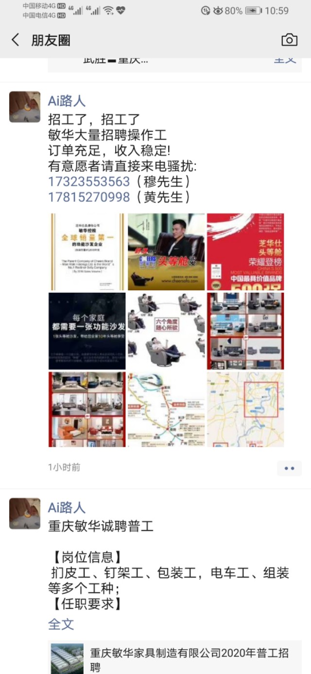 我在重庆上班,在敏华电商上班