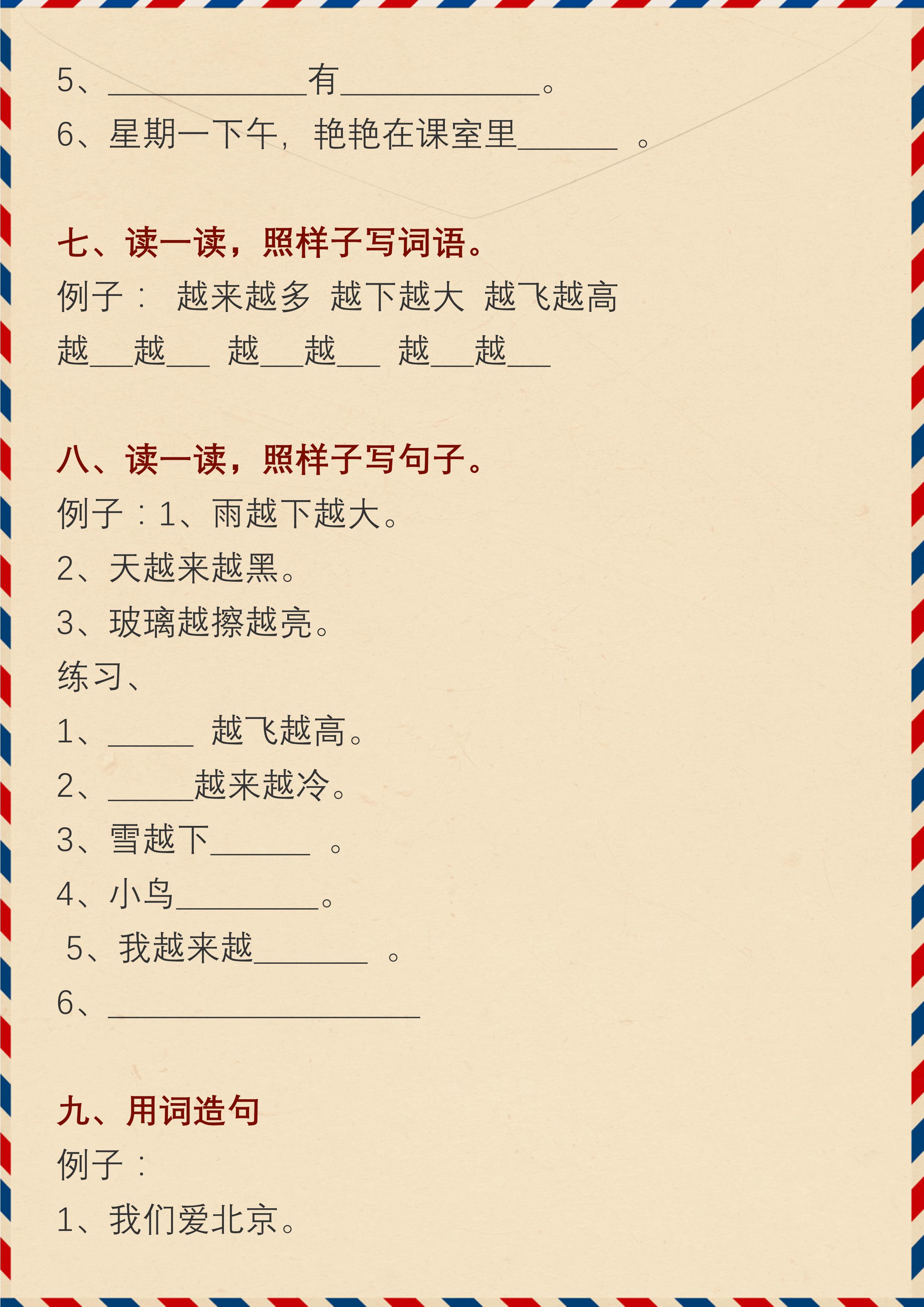 造句一年级因为所以,造句那么那么一年级