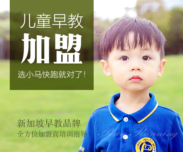 聪明树早教加盟费与加盟方式,早教加盟要注意什么事项