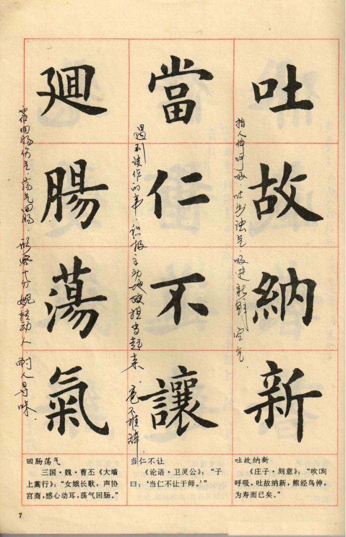 卢中南楷行隶三体成语字帖美爆了,卢中南楷书成语字帖