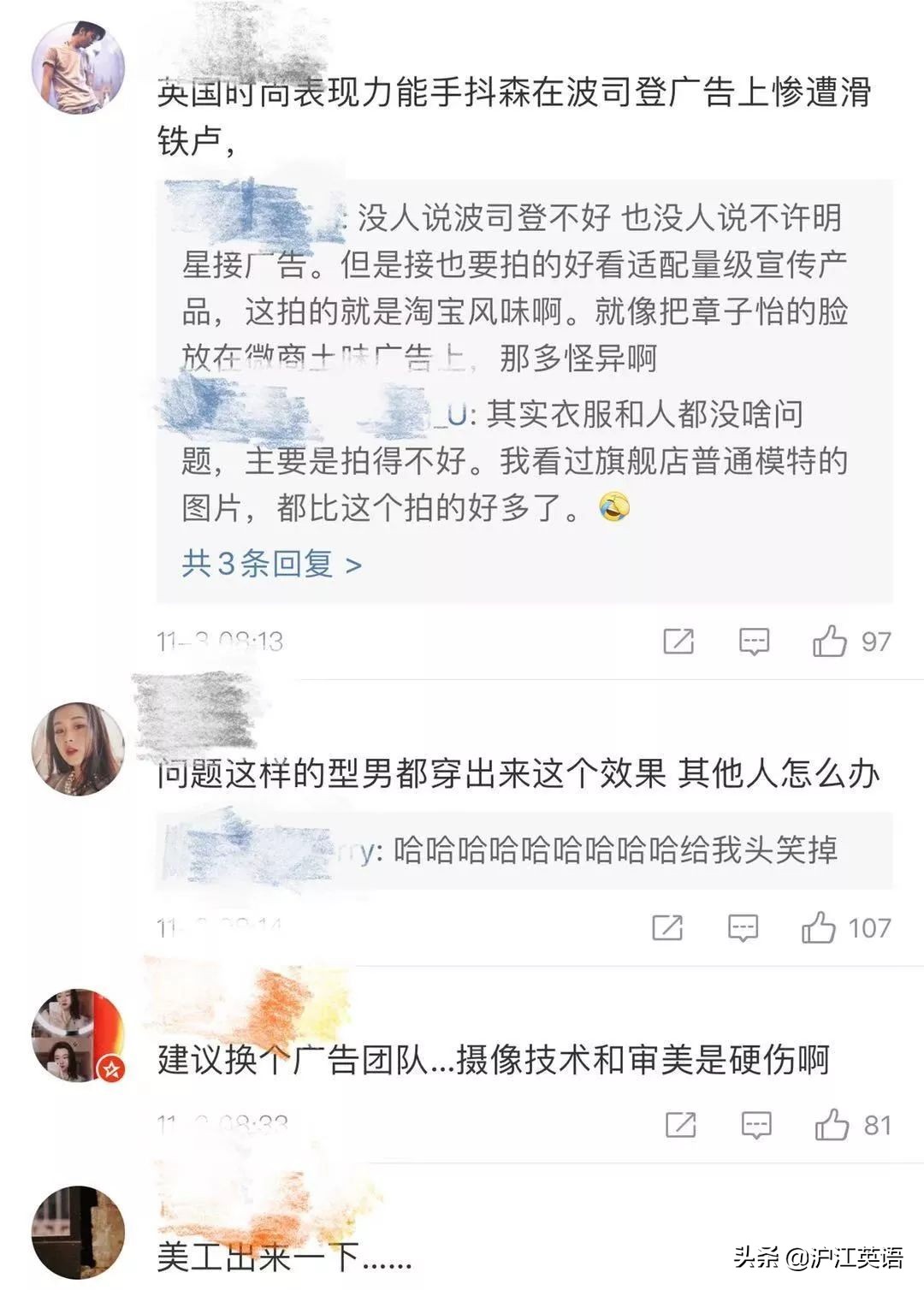 吐槽抖森的广告,抖森被调侃