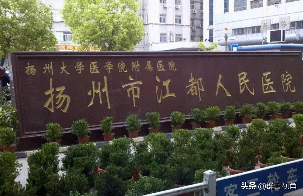 扬州市江都区人民医院,扬州市苏北人民医院