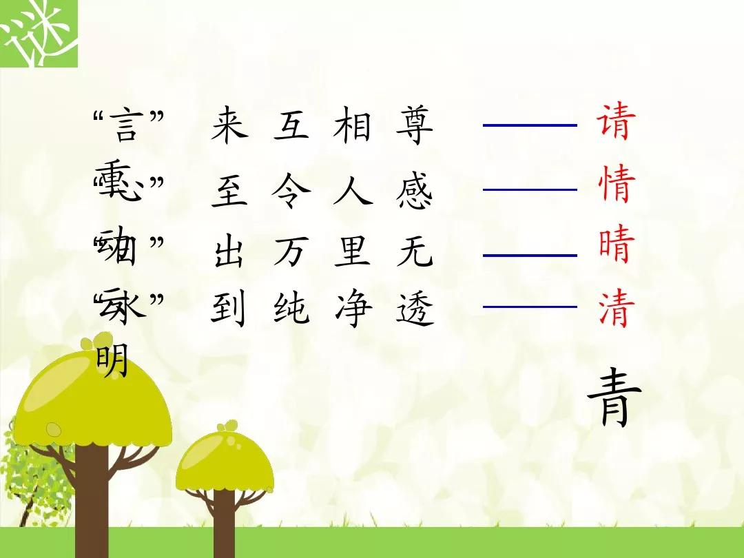 一年级下册猜字谜及时雨什么意思,一年级下册语文第4课猜字谜视频