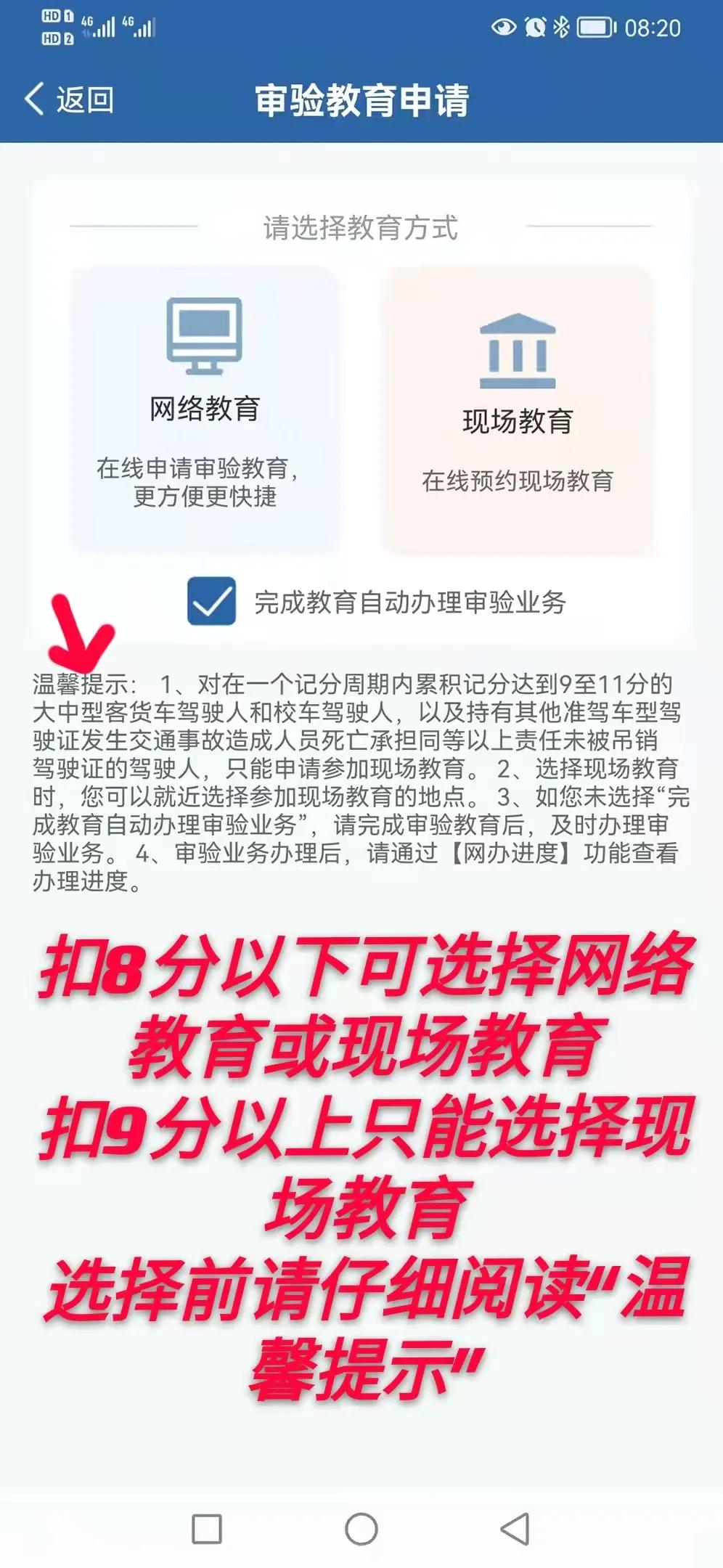 为群众办实事|速看！A、B驾驶证扣分不超过8分的，可在网上学习！