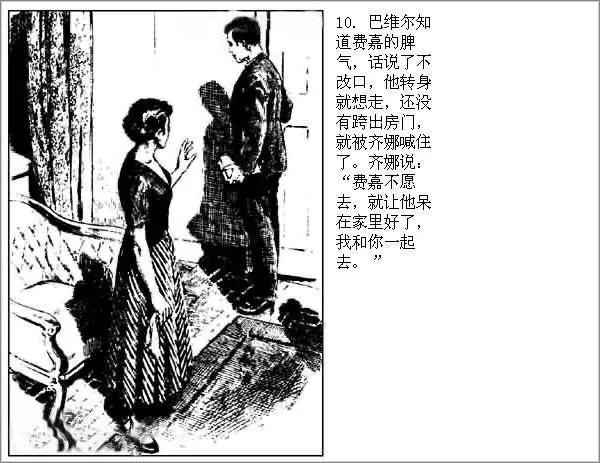 华三川钢笔连环画欣赏,华三川连环画上色方法