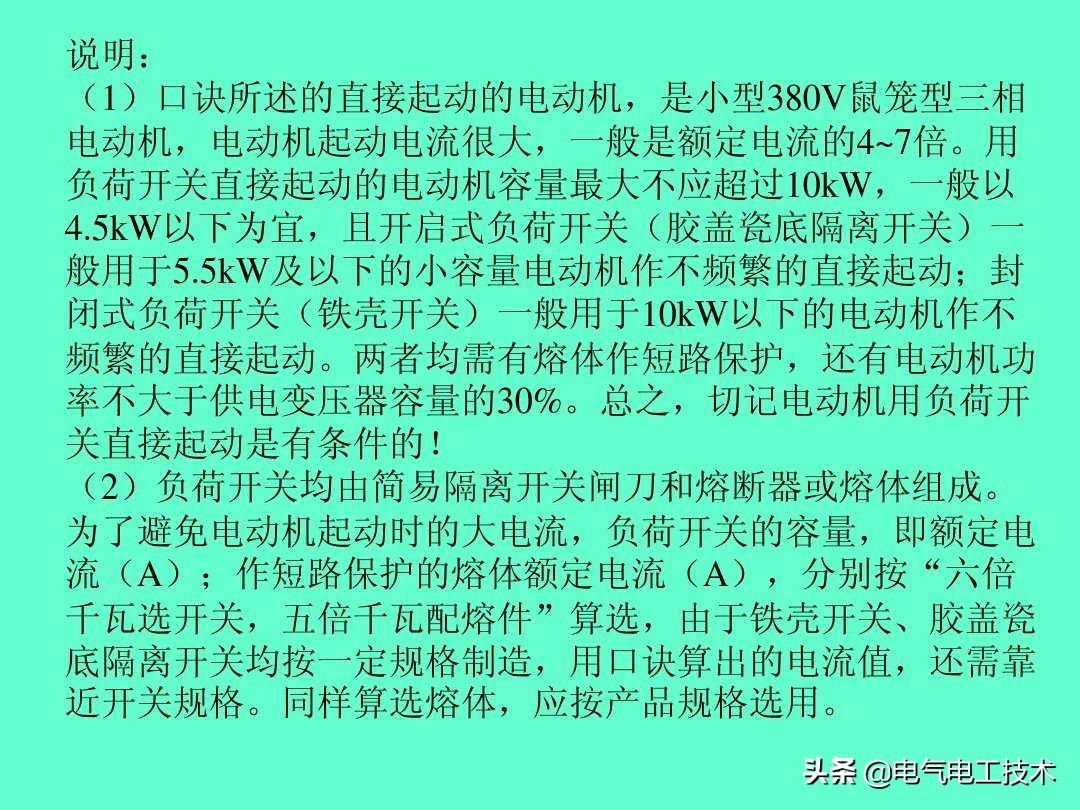 超实用的电工实操口诀,速看超详细的电工计算口诀