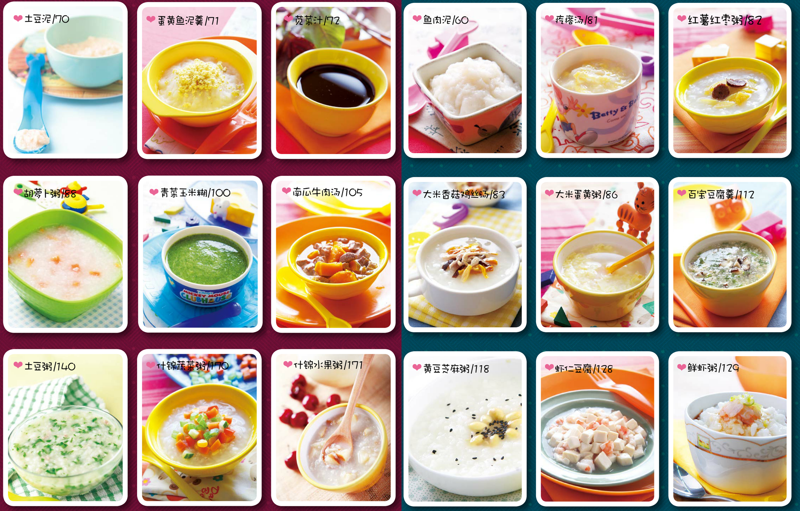 宝宝辅食粥做法大全简单易学,宝宝辅食粥大全一岁以上