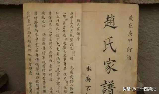 赵氏家谱大全,赵姓人必看!【来源+字辈+祖训+郡望+迁徙】