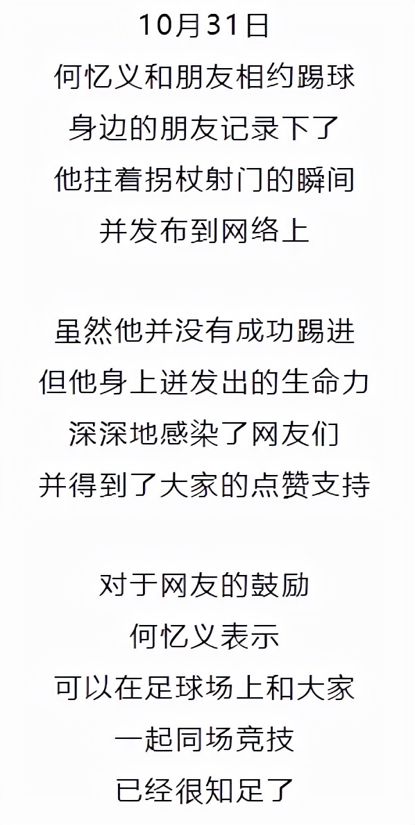 独腿男子双拐射门,单腿男子射门