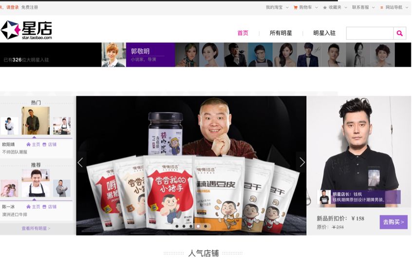 明星跨界背后：61.7%选择做餐饮，淘宝店倒闭率46%，带货不如网红