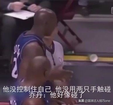 球队出现“叛徒”：乔丹要求裁判给队友1犯，对手给库里透露战术