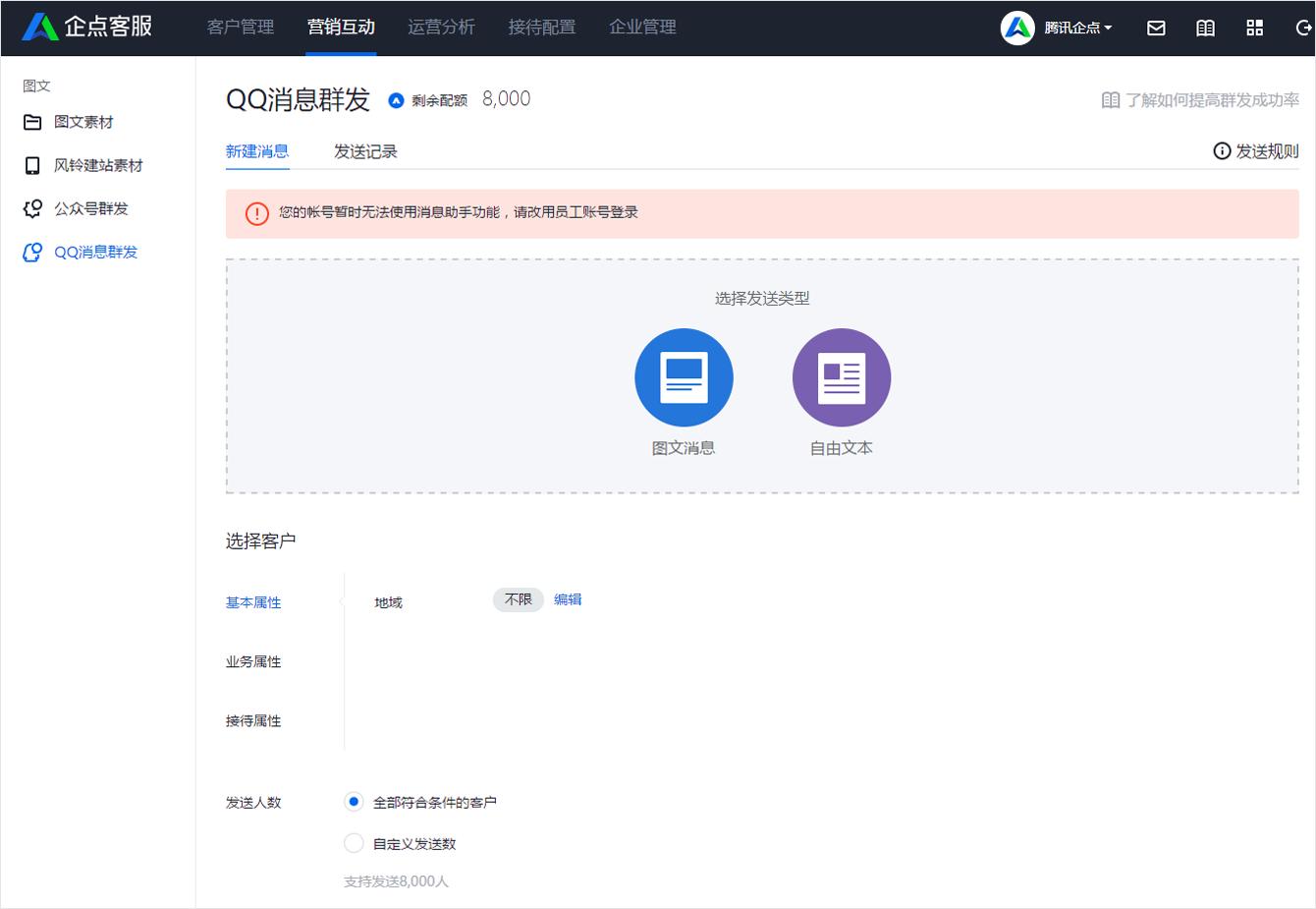腾讯企业客服如何使用工作台会话,腾讯企点客服如何群发消息