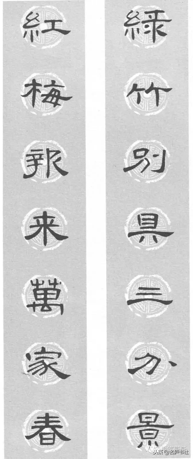 曹全碑春联2024龙年春联新款七字,2022年隶书曹全碑春联360图片