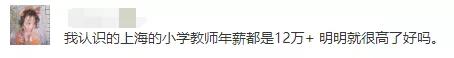 都说工资低是真的吗,有人说教师工资不高你怎么认为