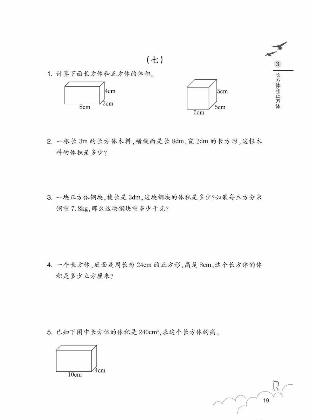 长方体正方体表面积提高题,神仙指路视频教学