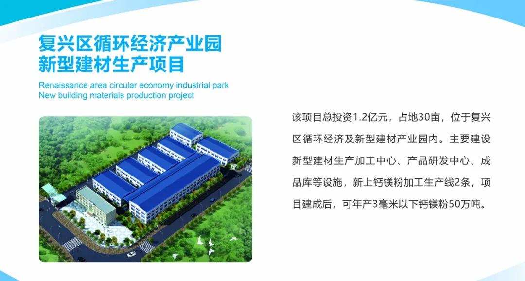 89.5亿！邯郸复兴区掀起项目建设新热潮