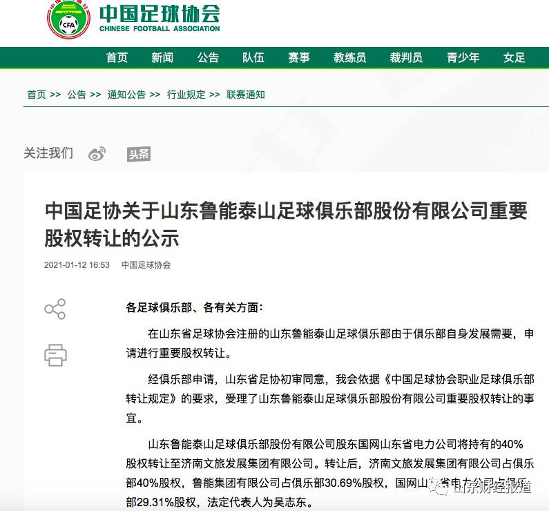 山东泰山足球俱乐部股东变更,中超山东泰山队换帅