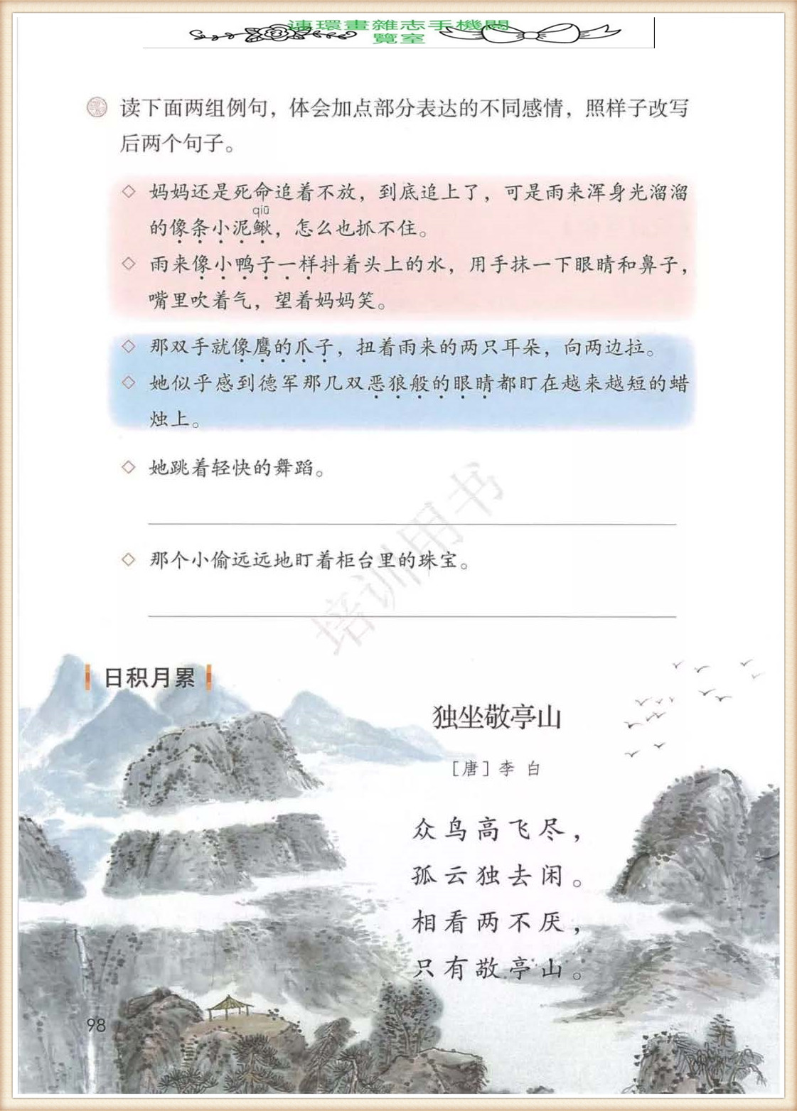 四年级下册语文作文,四年级下册语文第五单元作文写游