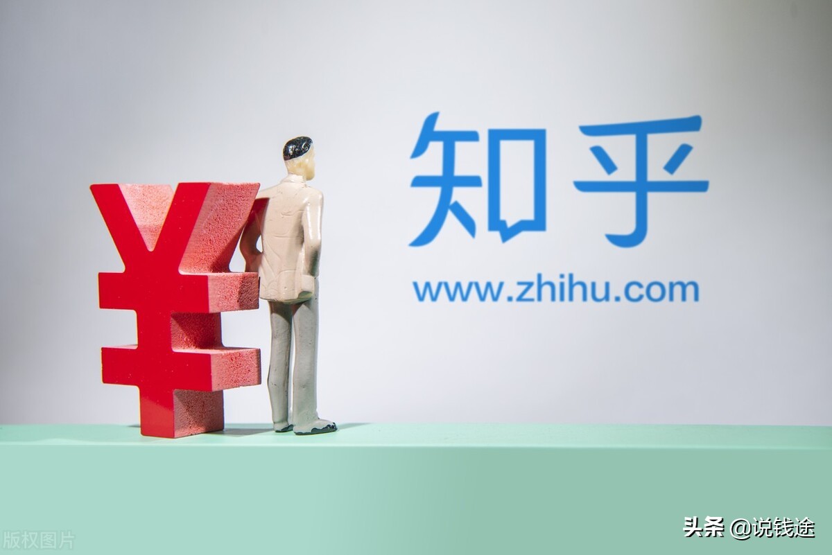 知乎有哪些赚钱的方式,如何在知乎赚钱最简单的方法