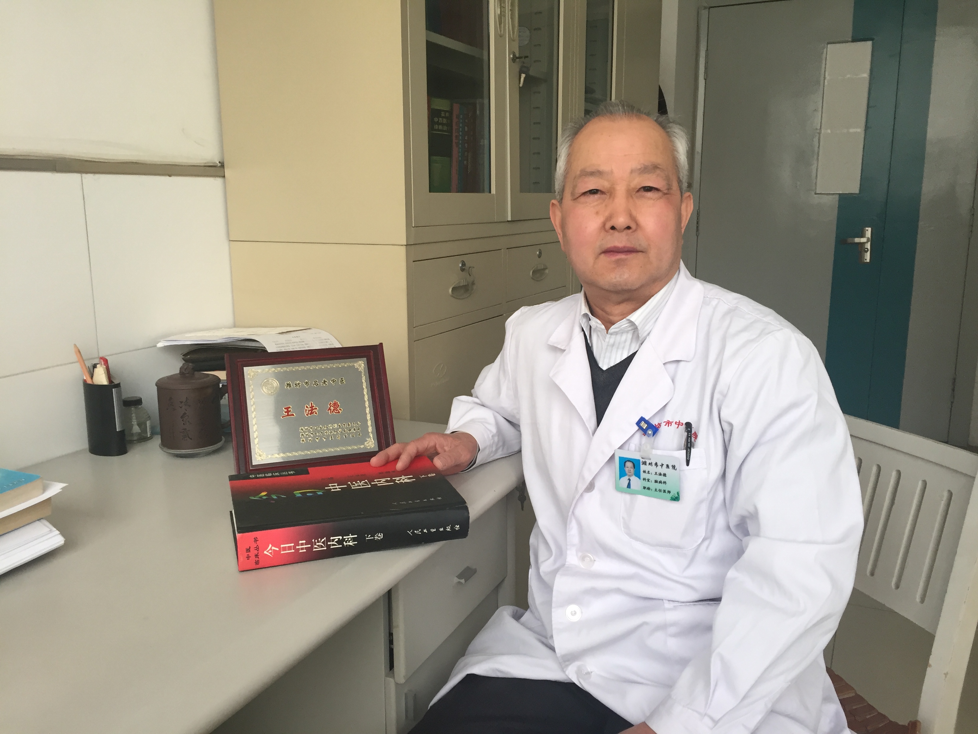 潍坊幽默风趣的老中医 (潍坊民间最好的老中医)