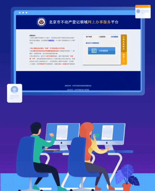 怎么在网上办理北京不动产登记,北京不动产登记网上查询平台