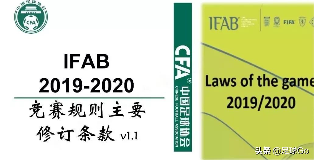 2023年足球最新规则图片,足球竞赛新规2024-2025