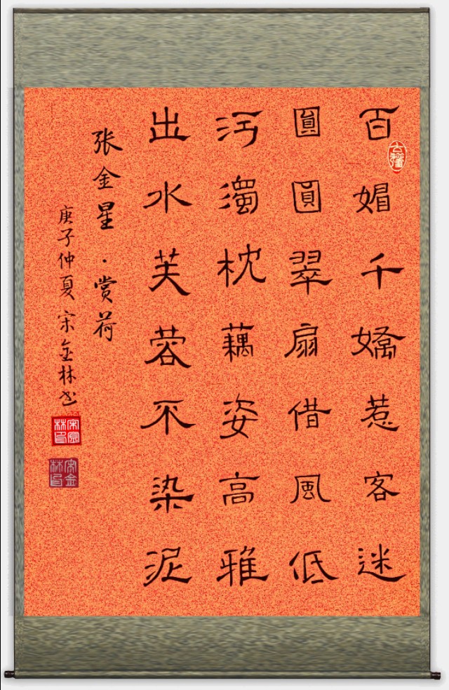 宋金林的书法欣赏,三姐妹书法